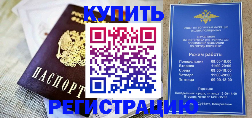 временная регистрация 2025 в Боре