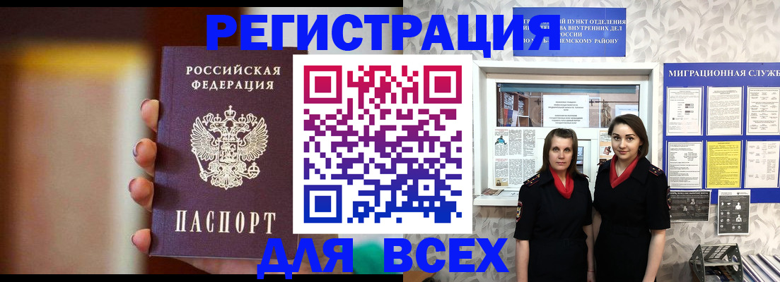 временная регистрация для школы в Боре